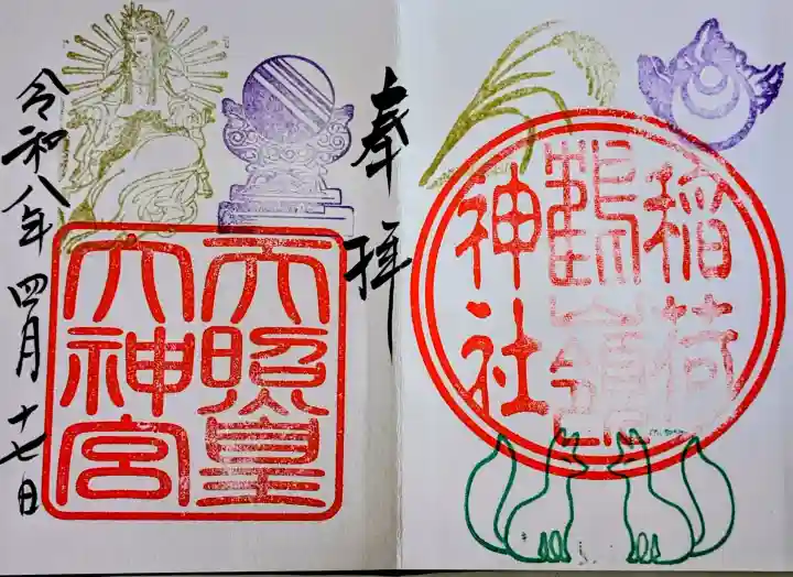 鶴嶺八幡宮の御朱印