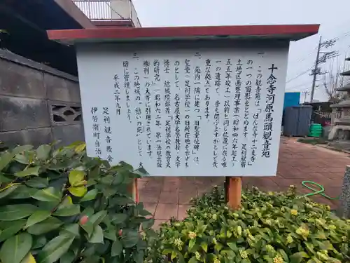 十念寺河原馬頭観音苑(栃木県)