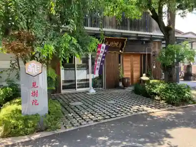 見樹院(東京都)