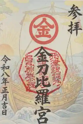 生松天神社の御朱印