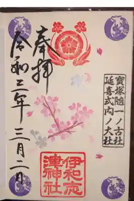 季節の御朱印です。