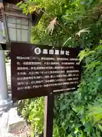 黒田原神社(栃木県)