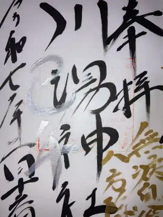 川湯神社(北海道)