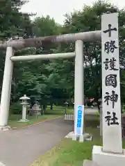 十勝護国神社の鳥居