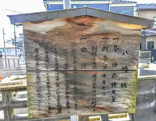 八幡社（新福寺八幡社）の歴史