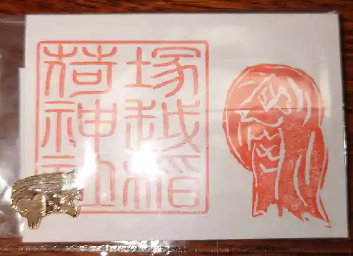 塚越稲荷神社(埼玉県)