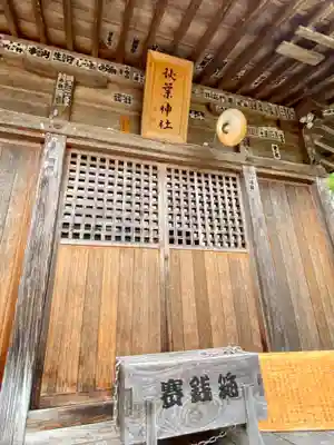秋葉神社の本殿・本堂