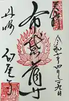 天台宗 五大山 白毫寺(兵庫県)