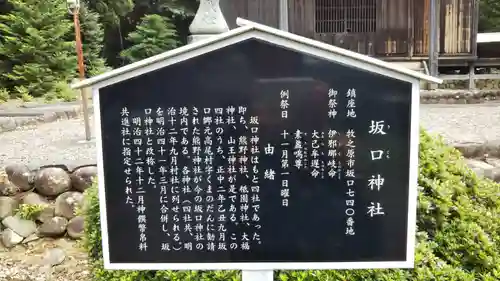 坂口神社の歴史