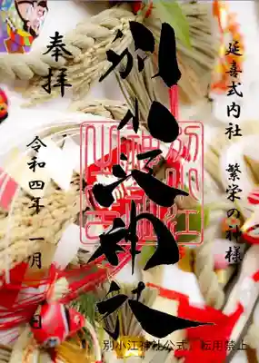 別小江神社(愛知県)