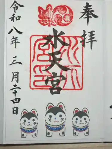 水天宮の御朱印
