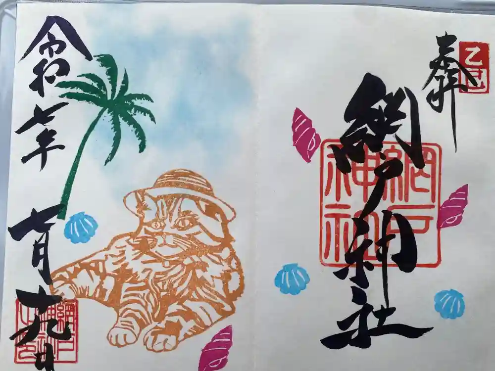 網戸神社の御朱印