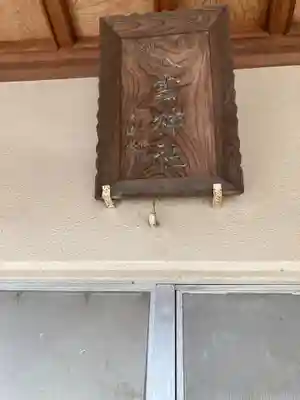 八雲神社のその他建物