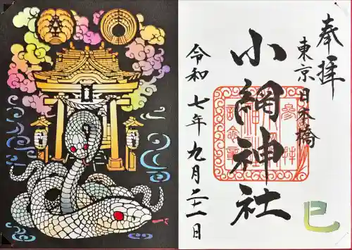 小網神社(東京都)