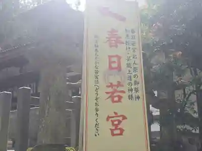 春日大社 若宮（春日若宮）(奈良県)