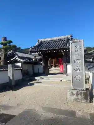 西盛寺(三重県)