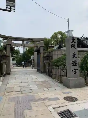 大阪天満宮の鳥居