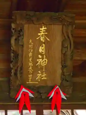 春日神社の芸術