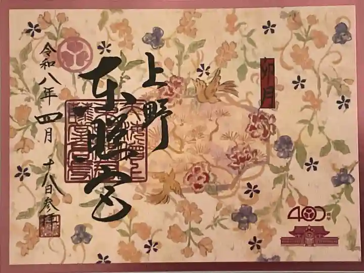 上野東照宮の御朱印
