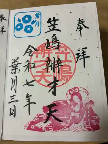磐井神社の御朱印