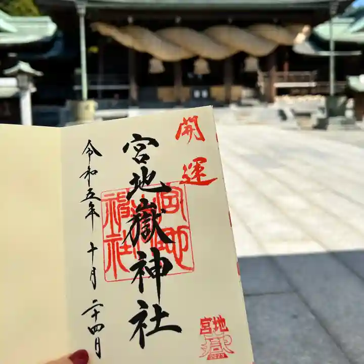 宮地嶽神社(福岡県)