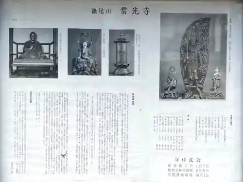 常光寺(奈良県)