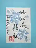 加佐美神社の御朱印