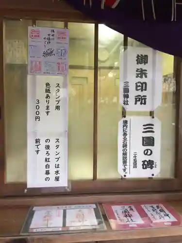 三囲神社のその他建物