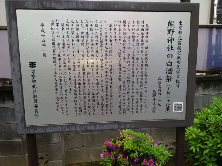 志茂熊野神社の歴史