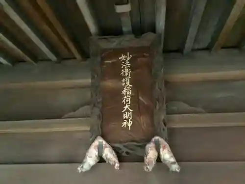 妙法衛護稲荷神社のその他建物