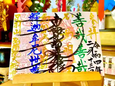 弘法院大師堂の御朱印