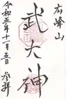 廣峯神社(兵庫県)