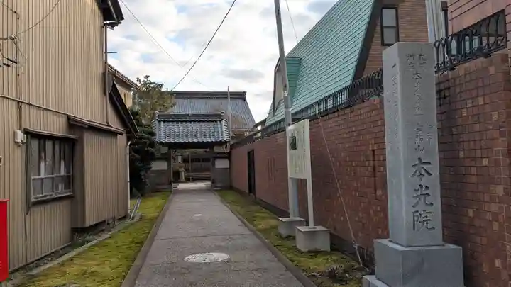 本光院(福井県)