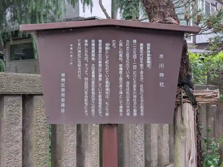 双葉町氷川神社(東京都)