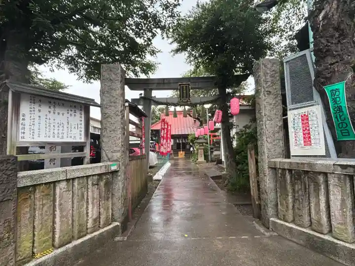 染井稲荷神社(東京都)