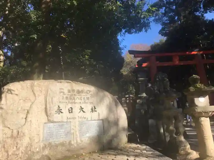 春日大社のその他建物