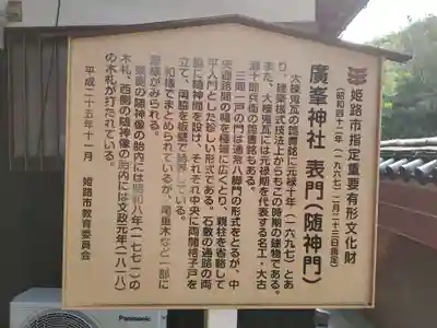 廣峯神社の歴史