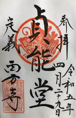 書置きで拝受しました。
志納料500円