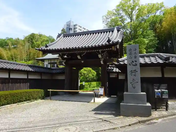 心行寺の山門・神門