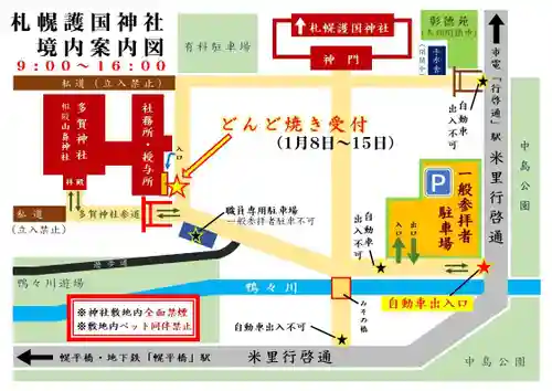 札幌護國神社の初詣