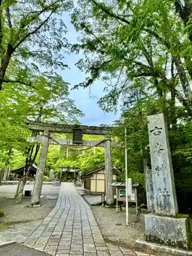 古峯神社(栃木県)