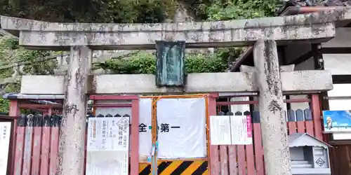 相槌神社(京都府)