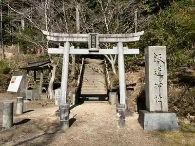 飯道神社(滋賀県)