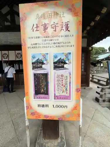 真清田神社(愛知県)