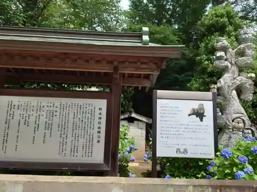 野木神社の歴史