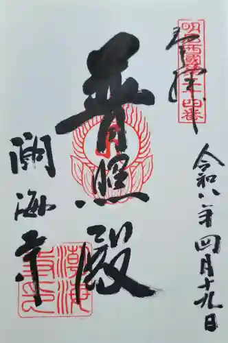潮海寺の{uncategorized: "未分類", other: "その他", undefined: "問題あり", building: "その他建物", grave: "お墓", sacred_gate: "鳥居", guardian: "狛犬", statue: "像", buddha: "仏像", history: "歴史", nature: "自然", garden: "庭園", animal: "動物", pagoda: "塔", temizu: "手水舎", mountain_gate: "山門・神門", sanctuary: "本殿・本堂", subordinate: "末社・摂社", art: "芸術", scenery: "景色", jizo: "地蔵", ema: "絵馬", goshuin: "御朱印", omikuji: "おみくじ", items: "授与品その他", amulet: "お守り", goshuincho: "御朱印帳", eats: "食事", festival: "お祭り", votive_dance: "神楽", shichigosan: "七五三参", wedding: "結婚式", experience: "体験その他", initially: "初詣", around: "周辺", anti_infection: "感染症対策"}