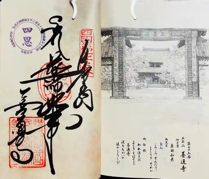 善通寺(香川県)