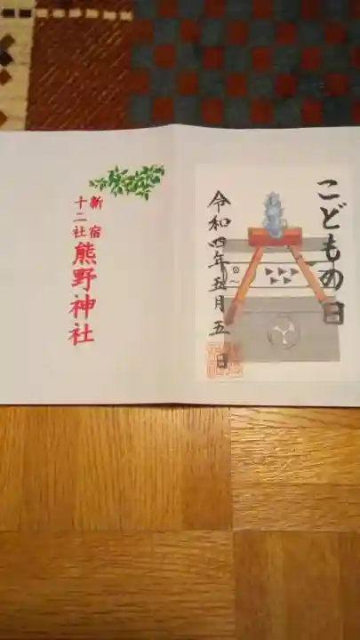 熊野神社(東京都)