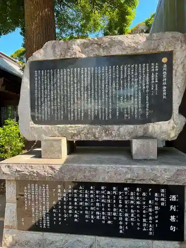 酒列磯前神社の歴史