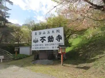 不動寺(埼玉県)